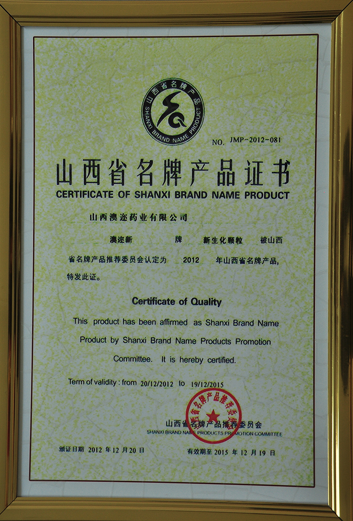山西省品牌产品证书