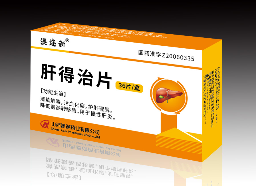 肝得治片