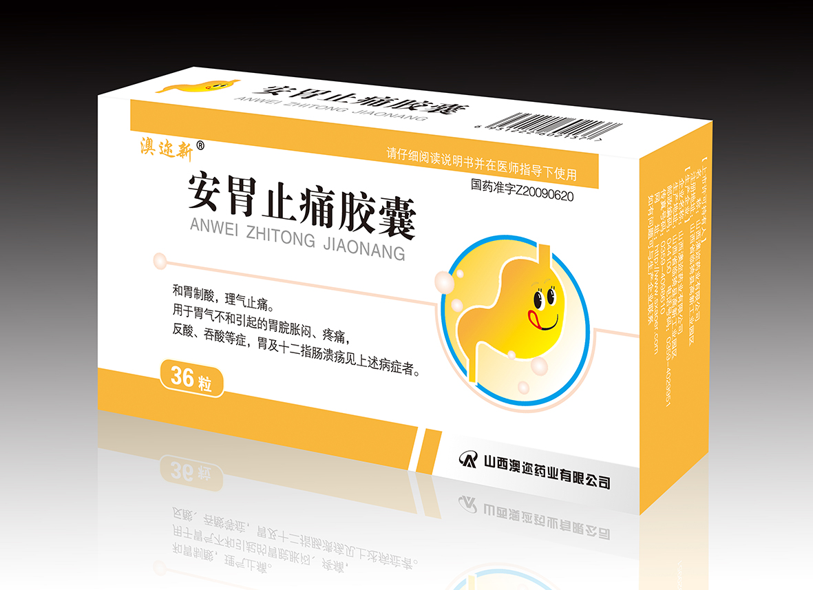 安胃止痛胶囊