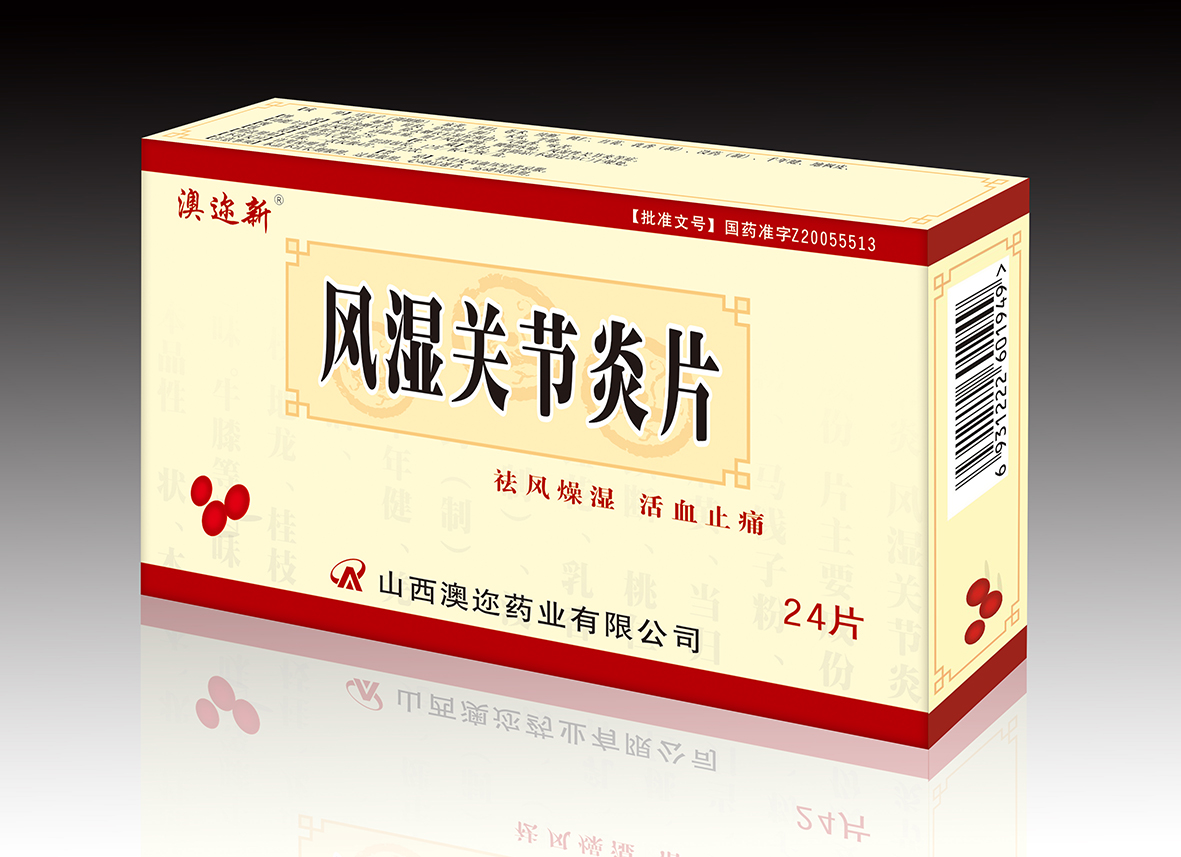 风湿关节炎片