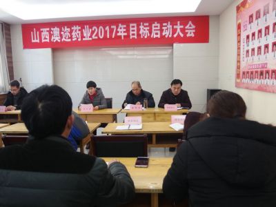 2017年生产动员大会